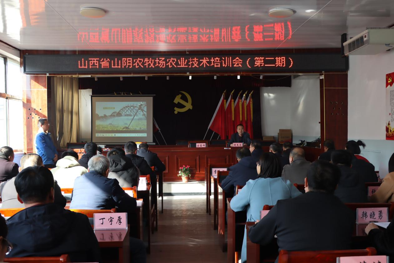 山西省山阴农牧场  举办第二期农业技术培训会